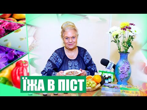 Видео: Рецепти смачних страв у піст від Наталі Земної