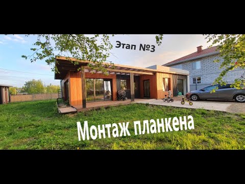 Видео: Особенный фасад дома в стиле хай тэк! Третий этап.  Facade of a high-tech house. Part three