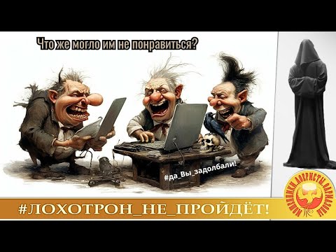 Видео: Неужели им что-то не понравилось? (автор - Станислав) Крики и ор - нормальное состояние мошенников.