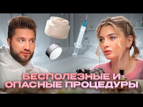 Видео: Ботокс, филлеры, чистка, гиалуронка. Обсуждаем процедуры и способы лечения кожи с дерматологом.