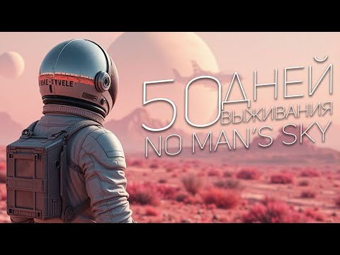Видео: Я поиграл в NO MAN'S SKY, сейчас всё расскажу