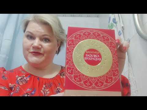 Видео: "Василиса Прекрасная" - аромат от Brocard. Новинка 2022 года