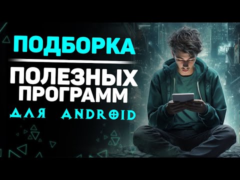 Видео: ТОП Приложения для Android из F-Droid на каждый день #4
