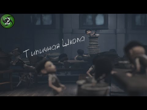 Видео: Не хочу ей Помогать - Little Nightmares II #2