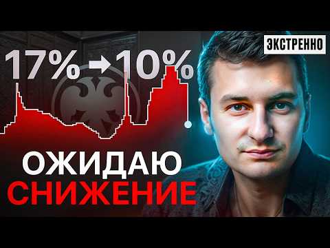 Видео: Экстренное видео. ЦБ будет снижать ставку быстрее и ниже чем ждет рынок.