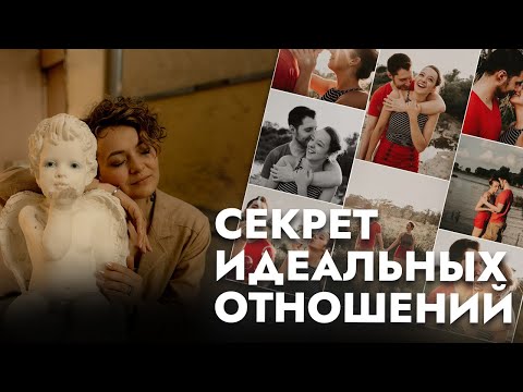 Видео: Как спасти и улучшить отношения в паре? Топ 5 советов для (не) ИДЕАЛЬНЫХ отношений.