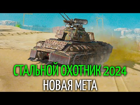 Видео: BAI LANG - МЕТОВАЯ ИМБА СТАЛЬНОГО ОХОТНИКА 2024