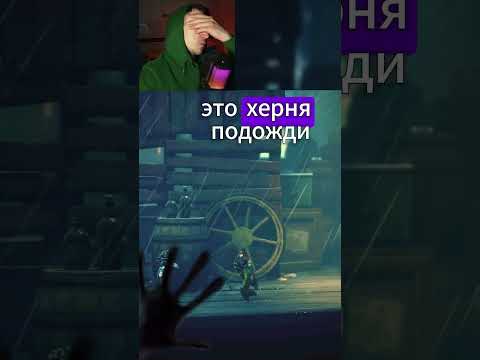 Видео: Спасти МАЛОГО #прохождение #маленькиекошмарики3 #игрынапк #игрынарусском #игры2025 #shorts #steam