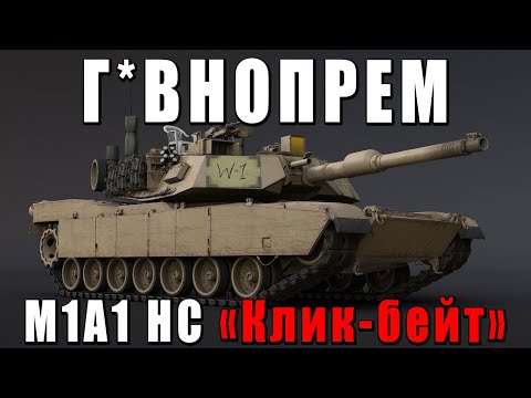 Видео: ДАЖЕ УРАНОВАЯ БРОНЯ НЕ ПОМОГЛА ЭТОМУ АБРАМСУ