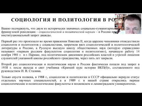 Видео: ОКСУ Основы социологии и политологии