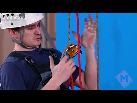 Видео: Занятие №71. Спусковые и страховочные устройства. Страховочное устройство «Grigri V2»