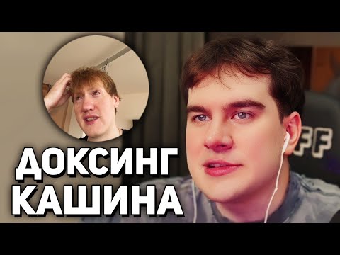Видео: Братишкин ПРО УГРОЗЫ РОДИТЕЛЯМ ДАНИ КАШИНА (ДК зашел на стрим)