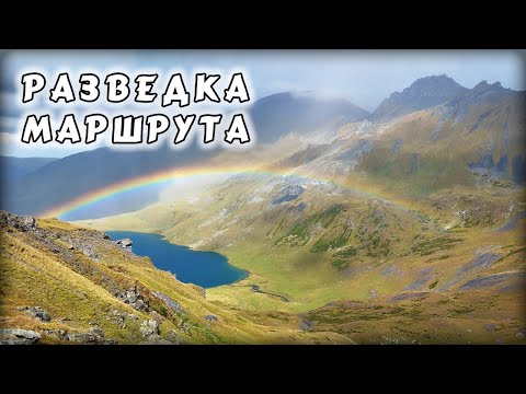 Видео: Архыз, разведка маршрута через озёра хребта Абишира Ахуба (14.09.2024)