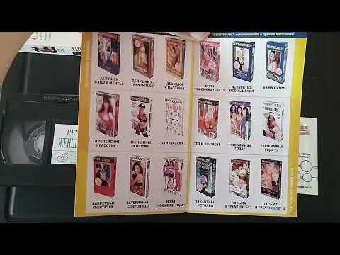 Видео: Реклама VHS-9_Penthouse_Екатеринбург Арт Home Video
