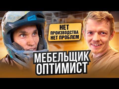 Видео: Производство в норке и 100% конверсия // Позитив – как секрет успеха