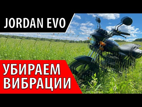 Видео: Как убрать вибрации на мопеде?