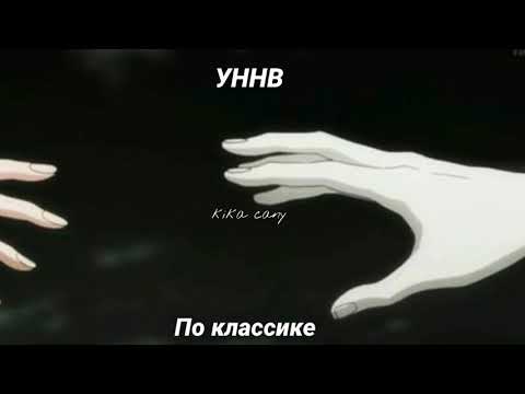 Видео: УННВ-По классике (slowed)