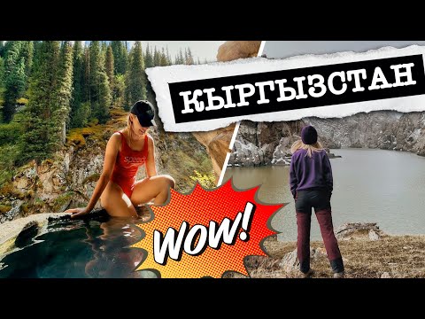 Видео: КЫРГЫЗСТАН: очарование и разочарование!