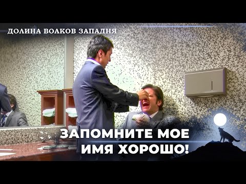 Видео: Полат Бросает Вызов Четырем Большим Семьям! | Долина Волков Западня