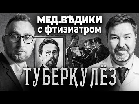 Видео: ТУБЕРКУЛЕЗ в культуре, литературе и моде