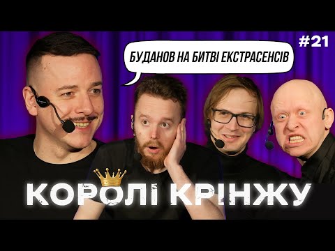 Видео: БУДАНОВ НА ПОХОРОНІ ПУТІНА х КОРОЛІ КРІНЖУ #21 х Загайкевич, Стенюк,  Качура, Ніконоров