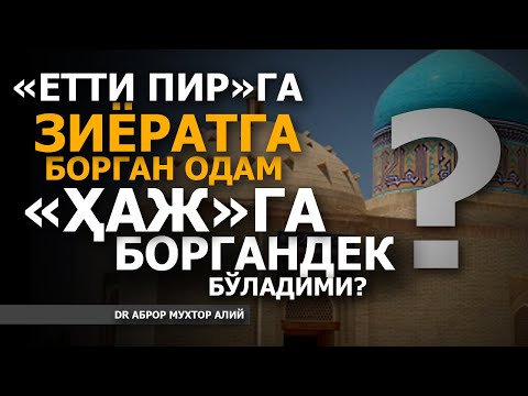 Видео: "ЕТТИ ПИРГА" БОРГАН ОДАМ "ҲАЖ"ГА БОРГАННИНГ САВОБИНИ ОЛАДИМИ? - АБРОР МУХТОР АЛИЙ