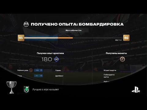 Видео: EA SPORTS FC 26_Ачивка Лучшие в игре на вылет!
