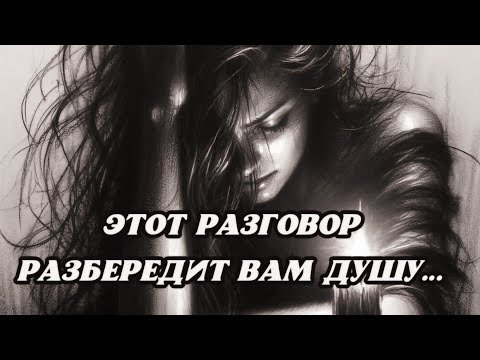 Видео: РАЗГОВОР С МУЖЧИНОЙ ПО ДУШАМ💔