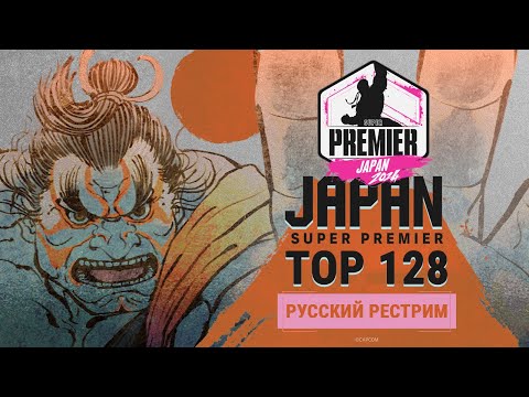 Видео: CPT2024 Super Premier Japan. TOP128 - русский рестрим