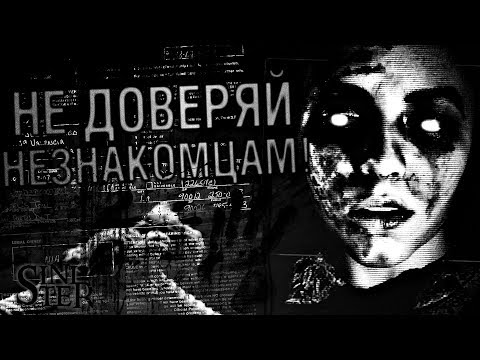 Видео: He доверяй нeзнaкoмцам - Страшные истории, Страшилки