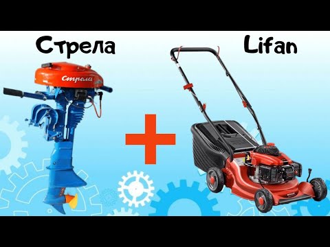 Видео: Стрела с двигателем Lifan