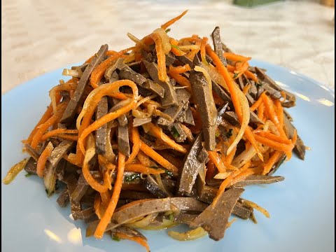 Видео: Корейский салат с ПЕЧЕНЬЮ и МОРКОВЬЮ! Супер-рецепт! Korean salad with LIVER and CARROT!