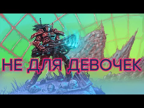 Видео: Для мужиков! Обзор Valfaris