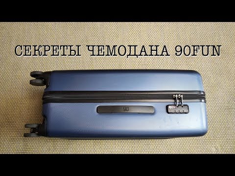 Видео: Чемодан Xiaomi 90FUN: ОБЗОР и тест драйв, до Праги и обратно.