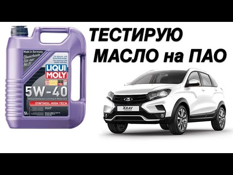 Видео: XRAY Cross масло Liqui Moly (тестируем)