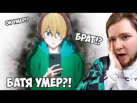 Видео: ВОТ ЭТО ПОВОРОТ!!! ЗВЕЗДНОЕ ДИТЯ (РЕБЕНОК ИДОЛА) 2 СЕЗОН 10 СЕРИЯ / РЕАКЦИЯ НА АНИМЕ