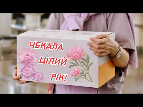 Видео: Посилка, яку замовляла минулої осені! Мої секрети та правила посадки півоній.