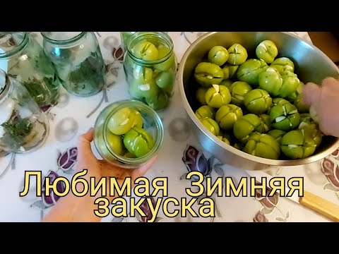 Видео: Очередная  вкуснятина! Маринованные  зелёные помидоры с чесноком на зиму!