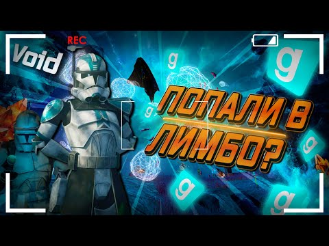 Видео: КЛОНЫ В ИНОМ ИЗМЕРЕНИИ? ► Garry's Mod - Star Wars RP