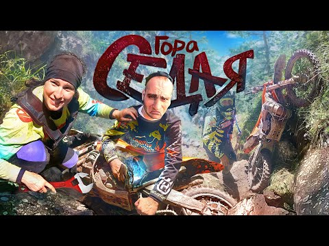 Видео: Дикие места горы Седая, где не "ступало" колесо мотоцикла! Посетили новый водопад