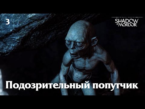 Видео: Подозрительный попутчик (прохождение Middle-earth: Shadow of Mordor) 2K 60fps