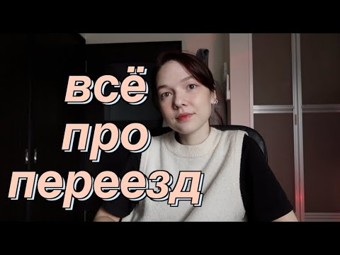 Видео: переезд в Японии: как это было и сколько стоило?