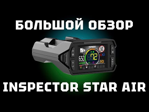 Видео: Большой обзор радара Inspector Star Air в Узбекистане. Тест против всех камер