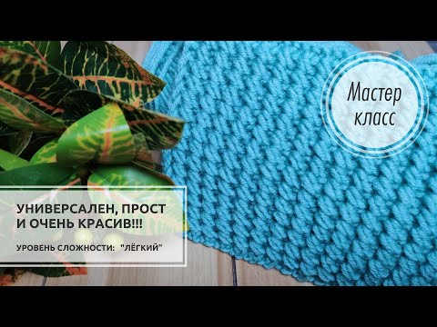 Видео: 🔵УНИВЕРСАЛЬНЫЙ УЗОР, подойдёт почти ДЛЯ ВСЕГО!!!❄️🌲❄️ Knitting patterns 💎