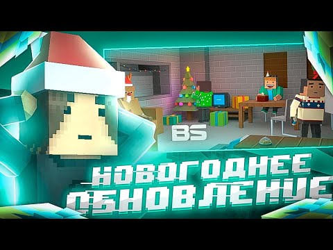 Видео: НОВОГОДНЕЕ ОБНОВЛЕНИЕ В БЛОК СТРАЙК 7.9.5 / Block Strike