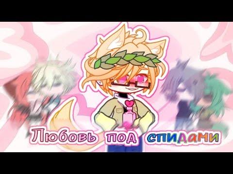 Видео: КРИНЖ ДА И ТОЛЬКО| Гачеры под зельем любви, рубрика "гача-ностальгия"