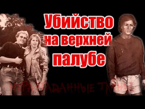 Видео: Самое длительное расследование Финляндии. Клаус Шелкле и Беттина Таксис | Неразгаданные тайны