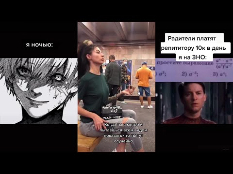 Видео: КУРСЕД СМОТРИТ ТИКТОК #35 / ZXCURSED