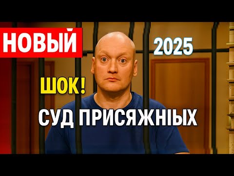 Видео: Суд присяжных | Драма семьи и неожиданный поворот судьбы | HD