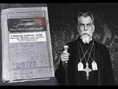 Видео: Документальний фільм "Справа "Рифи" | Блаженніший ЙОСИФ СЛІПИЙ
